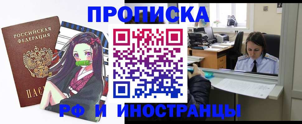 прописка для работы в Асино