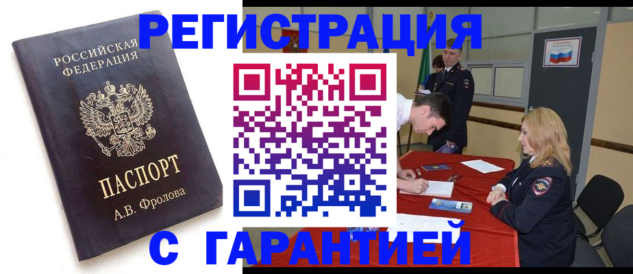 временная регистрация госуслуги в Асино