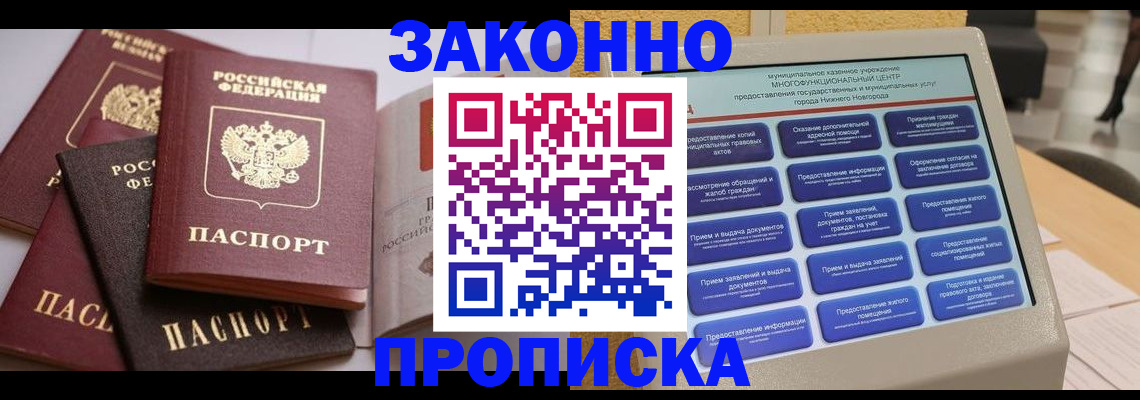 регистрация в Асино