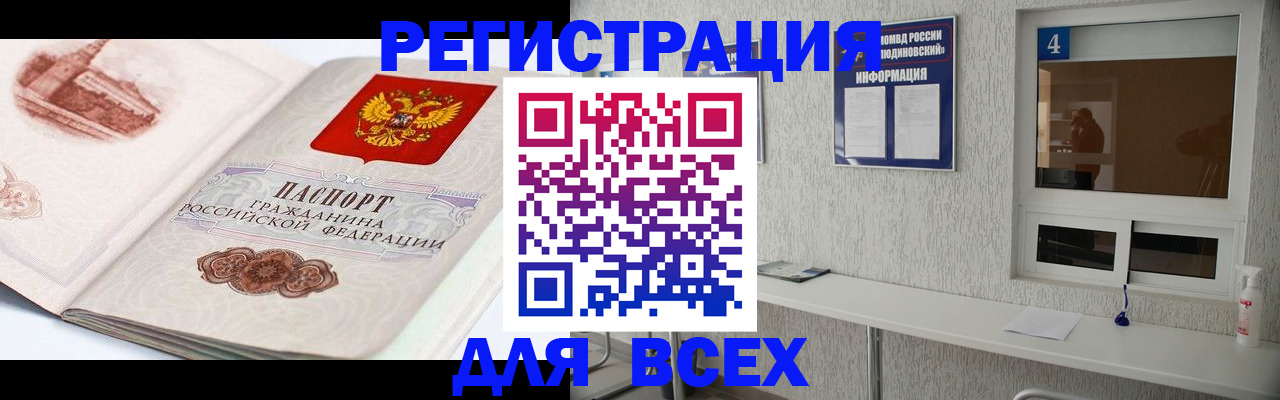 прописка от собственника в Асино